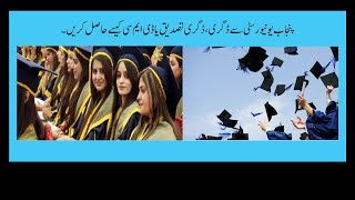 How to obtain Degree, Degree Verification or DMC from Punjab University.