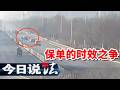 《今日说法》车祸离世四年后惊现30万保单 保险公司一句“超时效”就能拒赔？20260804 | 今日法案
