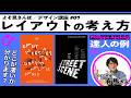 【仕事で役立つデザイン知識①】レイアウトも「コントラスト」を意識しよう 他