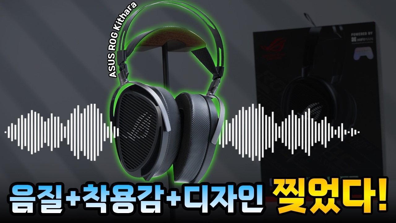 ASUS가 하이파이맨과 손잡더니 사고쳤습니다!!