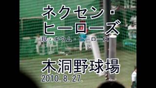 韓国プロ野球 ネクセン・ヒーローズ戦 韓国プロ野球 ネクセン・ヒーローズ戦
