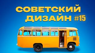 Советский дизайн. Космический дизайн | Документальный фильм