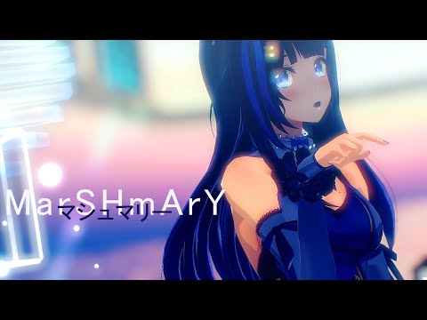 【MMD】マシュマリー / 吉花こころ