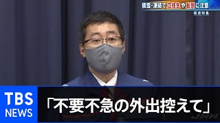 都心でも積雪か 国交省「不要不急の外出控えて」