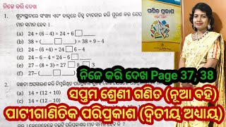 Class 7 math, chapter 2, page 37,38, new book, odia medium math 