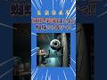 SCP-525目玉を狙うクモから逃げて！#暇つぶし動画 #ミニゲーム #選択クイズ