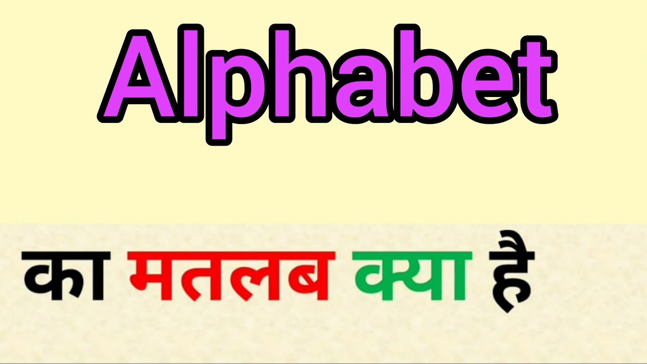 Alphabet meaning in hindi || alphabet ka matlab kya hota hai || word ...