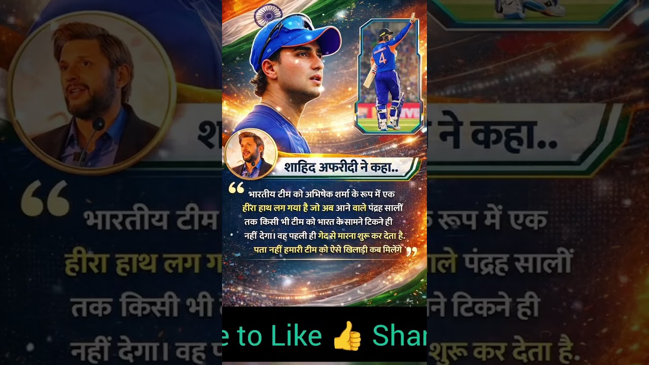 Shahid Afridi statement | Abhishek Sharma cricket 