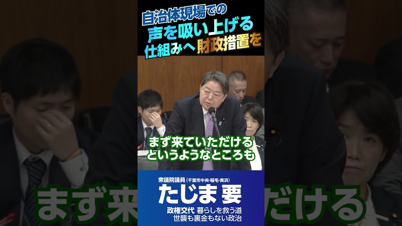 自治体現場での声を吸い上げる仕組みへ財政措置を!
