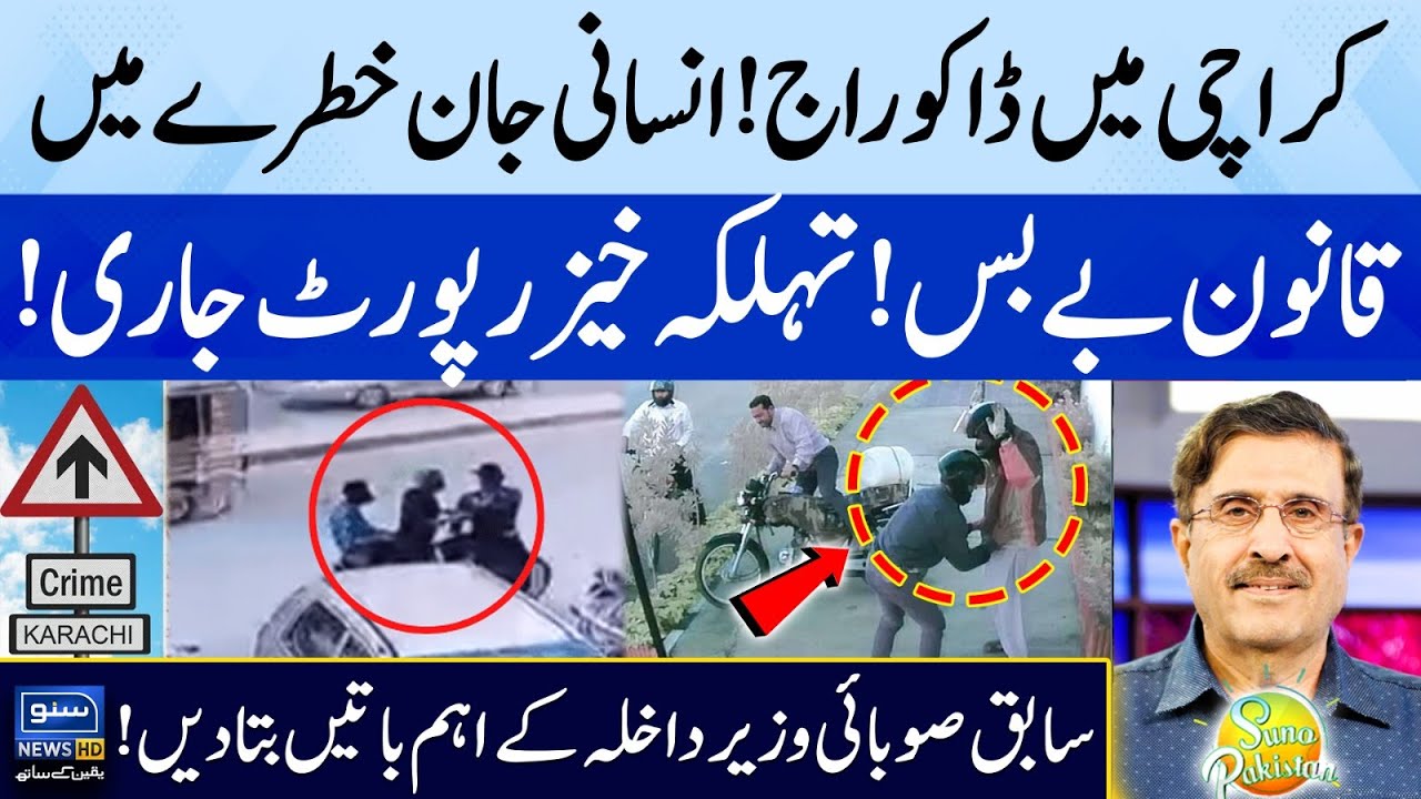 Karachi Street Crime Increases? | Big Revelations in Investigation Report | Suno Pakistan EP 424