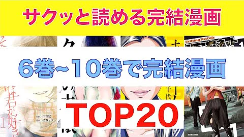 おすすめ漫画ランキング 一気に読み切りたい人オススメ 21年に 完結した漫画 おすすめ 24選 Mp3 おすすめ漫画ランキング 一気に読み切りたい人オススメ 21年に 完結した漫画 おすすめ 24選 Mp3