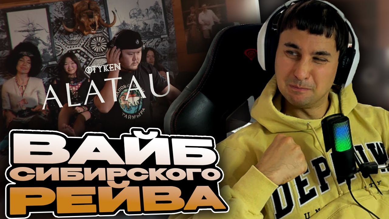 OTYKEN - ALATAU (КЛИП) смотрит Денис Укей. Реакция на песню