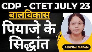 पियाजे | संज्ञात्मक विकास | Piaget/ Cognitive Develpment || by Aanchal Madam