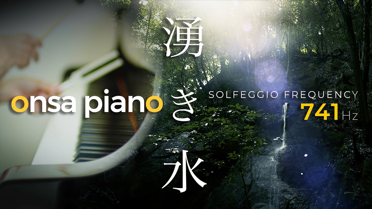 onsa piano – 741Hz Solfeggio Frequency - Improvised Piano & Waterfall Sounds ｜ 湧き水と癒しのピアノ