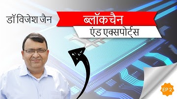 Free Global Trade Training: Daily Lesson 2: Season 1: Blockchain and Exports