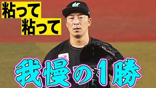 【粘って】美馬学 雨のマリンで我慢の1勝【粘って】