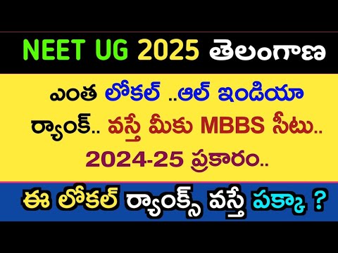 Neet ug 2025 telangana medical colleges mbbs cut off ranks based on ...