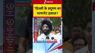 Delhi Pollution Update:"दिल्ली के प्रदूषण का परमानेंट इलाज ? | Delhi Air Quality | Latest Update