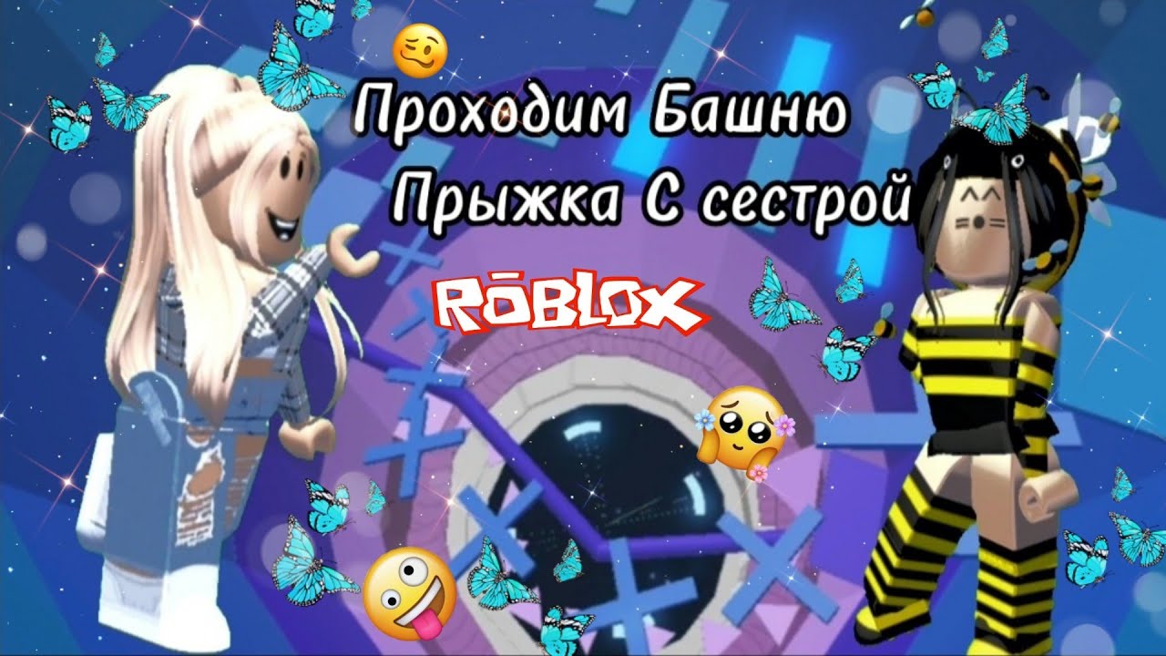 Инфинити джамп роблокс