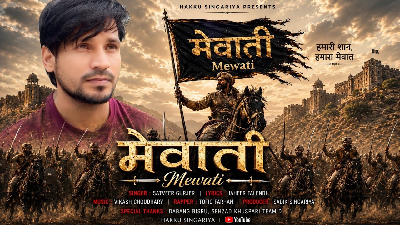 Mewati || HAKKU SINGARIYA