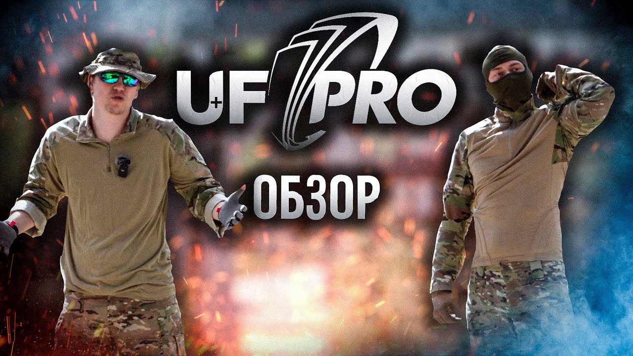 UF PRO - ОБЗОР ТАКТИЧЕСКИХ БРЮК И БОЕВОЙ РУБАХИ