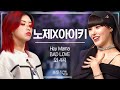 [세로캠] 아이키X노제 - Hey Mama 외 5곡 | 놀토직캠