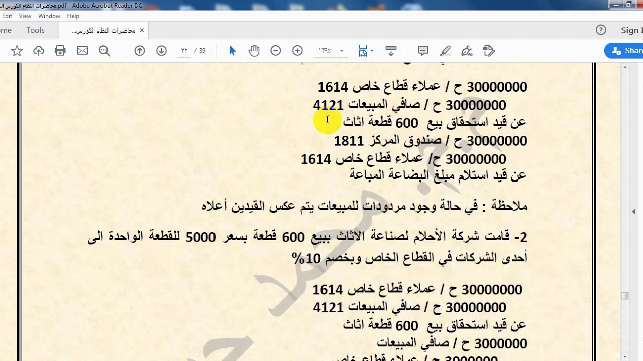 حسابات الموارد الجزء الاول