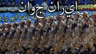 Iranian March: ایران جوان - Young Iran News