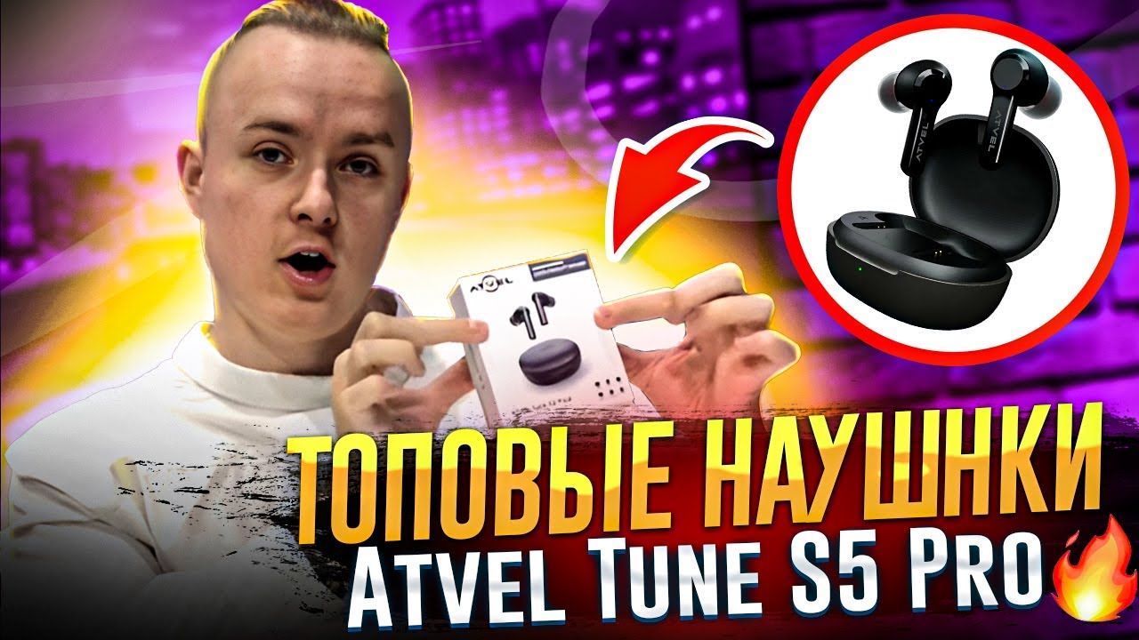 Наушники atvel tune s5 prox