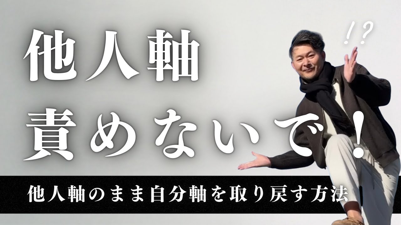 【自分軸】が見つからない本当の理由 他人軸は「弱さ」じゃなかった