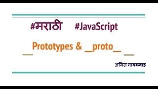 Understand Concept of Javascript Prototypes and __proto__ in marathi
