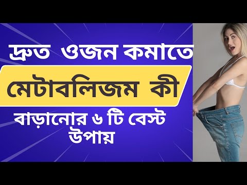 ভিডিও: ট্রাইগ্লিসারাইড দ্রুত হারানোর ays টি উপায়