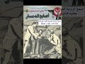 أصابع الدمار أدهم صبرى رجل المستحيل نبيل فاروق روايات مصرية للجيب كتب صوتية كتب مسموعة