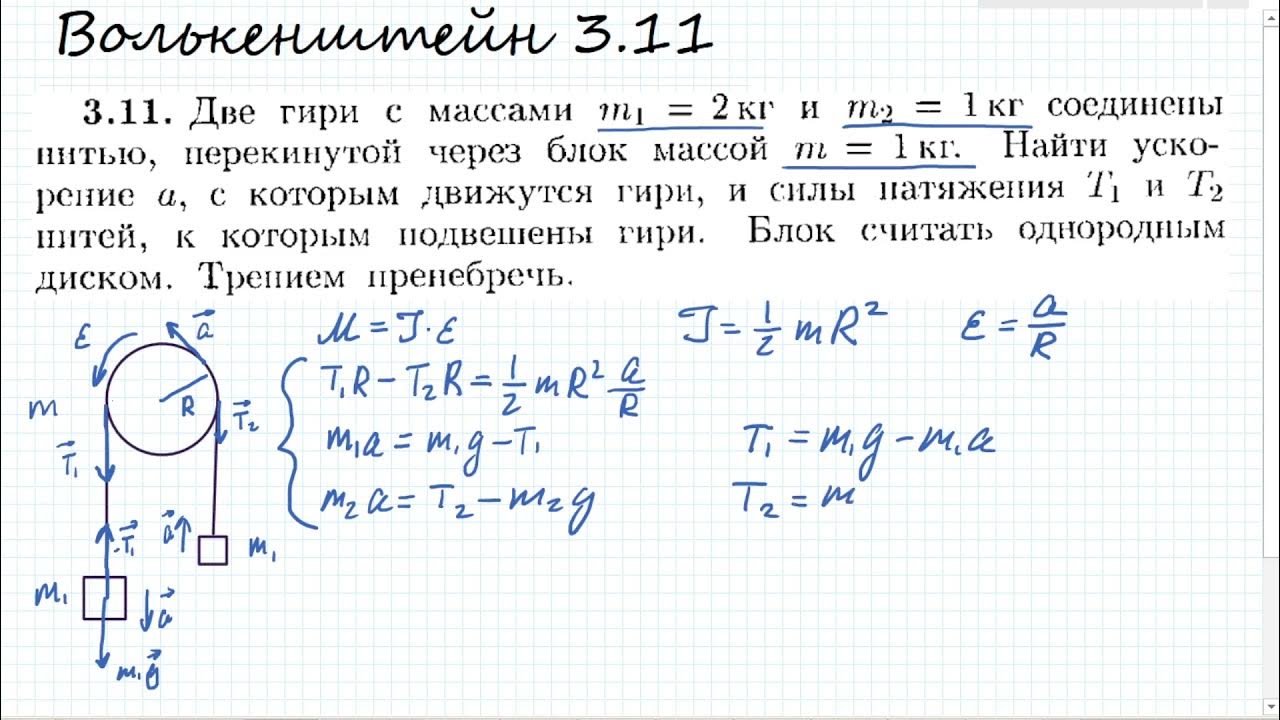 К чашам весов подвешены две гири. Через блок перекинута нить. Две гири массами 2 и 1 соединены нитью перекинутой через блок массой. Две гири массой 2 и 1 = 1кг соединены нитью и перекинуты через блок. Через блок.