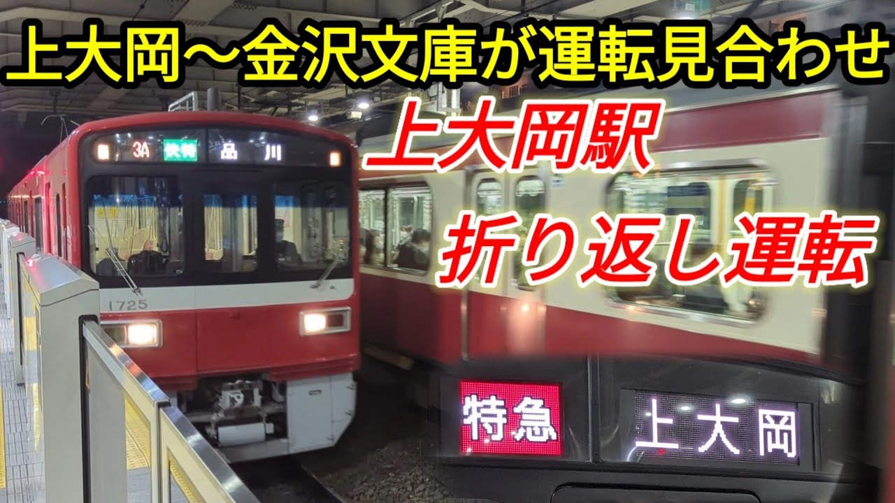 金沢☆上野（上越線経由）行き先プレート 金沢☆上野（上越線経由