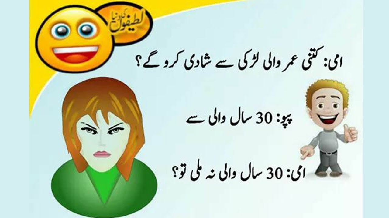 New Funny Jokes Pics In Urdu | Webphotos.org