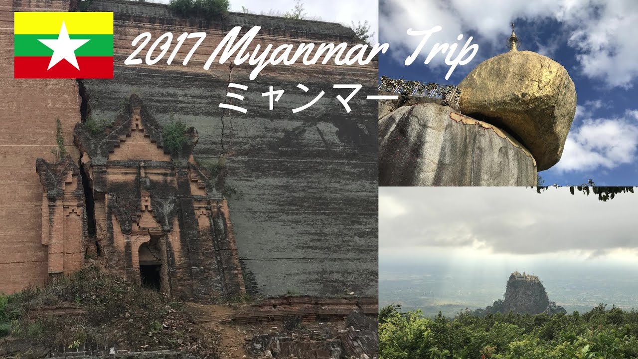 Myanmar Trip ミャンマー旅行 ハイライト