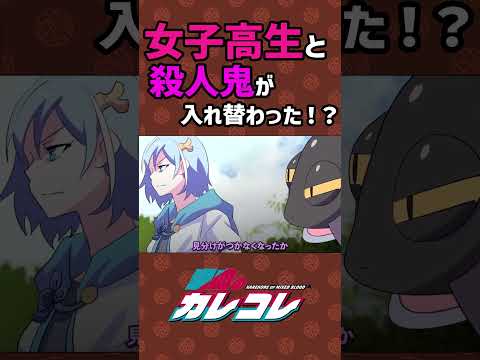 A High School Girl And A Murderer Have Swapped Bodies PlottAnime