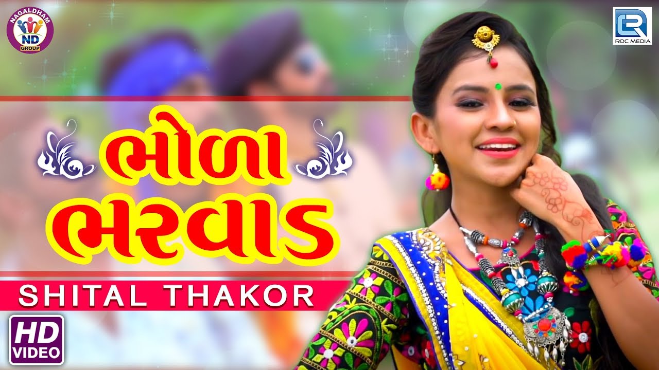 Shital Thakor Bhola Bharwad ભોળા ભરવાડ New Gujarati Song Full