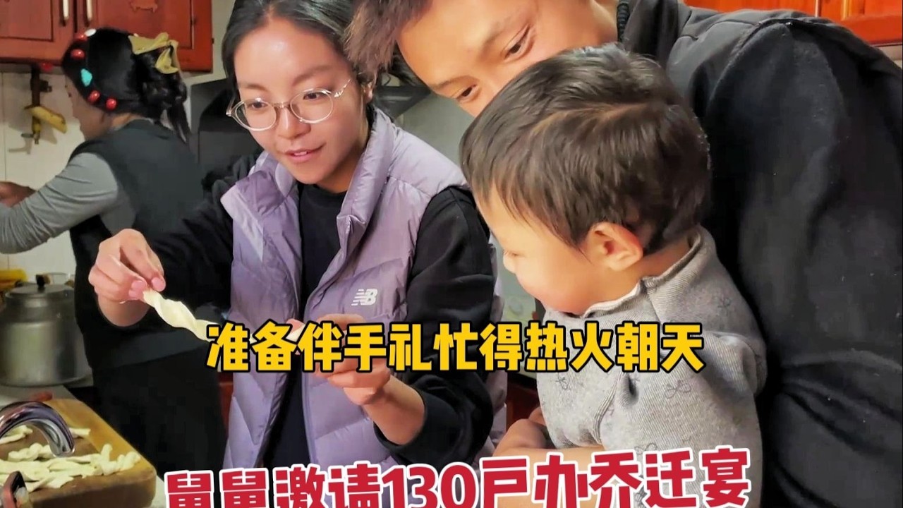 【那曲拉姆】小舅舅邀请了130多户办乔迁宴，我们家和姨妈们都忙得热火朝天 #乔迁宴 #藏式美食 #民风民俗 #藏族姑娘 #那曲拉姆
