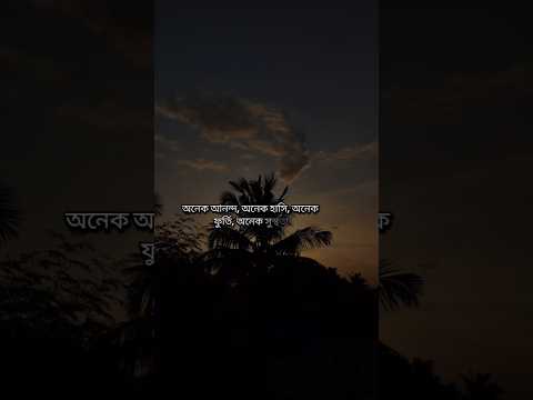 মৃত্যুই একদিন সমস্ত কিছু থামিয়ে দিবে😊 #islam #shorts #unfrezzmyaccount
