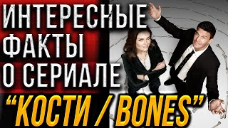 Интересные и неизвестные факты о сериале \