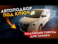 АвтоПодбор гибридного минивэна для Сибири❗ Toyota VOXY | NOAH | ESQUIRE❗ Что купить за 2 000 000