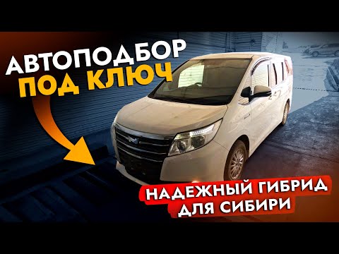 АвтоПодбор гибридного минивэна
