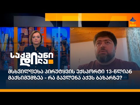 მსხვილფეხა პირუტყვის ექსპორტი 13-წლიან მაქსიმუმზეა - რა გავლენა აქვს ბაზარზე?