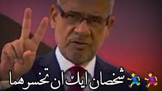 مصطفى الآغا شخصان إياك أن تخسرهما من تحمل مزاجك حالات واتس اب حكم خواطر نصائح حكمة اعجبتني خاطرة شعر