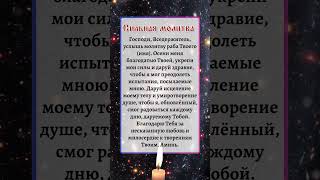 17 Марта | Сильная Молитва