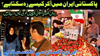 Iranian people love for Pakistani || how cheap is Iran then Pakistan || Iran Travel Vlogs by road