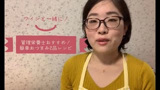 【おつまみ簡単レシピ】管理栄養士おすすめ！アンチョビ♪ポテサラ&キャベツ炒め