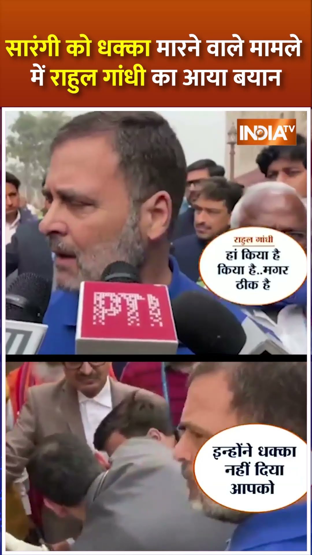 सारंगी को धक्का मारने वाले मामले में #rahulgandhi का आया बयान #parliamentsession2024 #congress